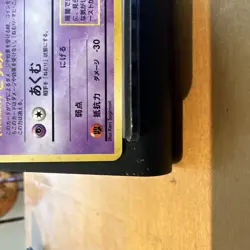 Pokemon TCG Japanese Fossil Holo Haunter #093 - Image 5