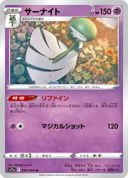 Pokemon Gardevoir s11a F 038/068 U Incandescent Arcana REVERSE HOLO JAPANESE NM - Image 1