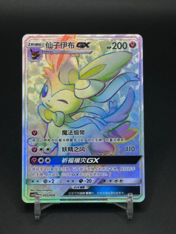 Pokemon TCG Chinese Sun&Moon CSMYC-005 Sylveon-GX Rainbow from Eevee Gift Box NM - Image 1