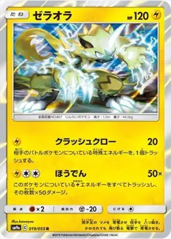 Zeraora 019/055 R Holo sm9a Japanese Pokemon Card ~ MP - Image 1