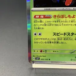 Ledian 002/102 Sv7: Stellar Miracle Holo Rare (Japanese) Pokemon TCG card game - Image 4