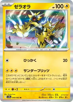 Zeraora R 040/063 Hot Wind Arena SV9a Pokemon Card Japanese - Image 1