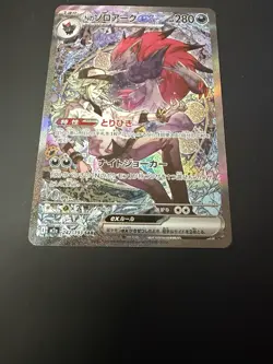 N's Zoroark ex SAR 242/193 MEGA Dream ex M2a Japanese Pokemon Card TCG 2025 NM - Image 2