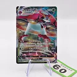Orbeetle VMAX 011/184 S8b: VMAX Climax Japanese Pokemon Card | 60 - Image 1