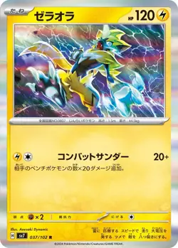 Zeraora R 037/102 SV7 Stellar Miracle - Pokemon Card Japanese Scarlet & Violet - Image 1