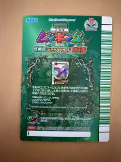 Super Dragon Attack Mushiking 5th Anniversary Card 1st Green Barcode - Image 2