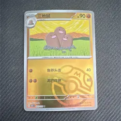 Pokemon Dugtrio Sv2a 151 051/151 Masterball Holo Chinese-S - Image 1