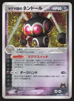 Pokemon Japanese Team Magma's Claydol 045/080 Magma vs. Aqua Holo LIGHT PLAY-1 - Image 1