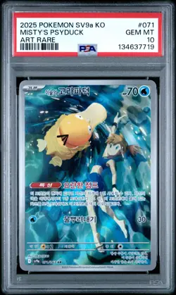 2025 POKEMON JPN SV9A HEAT WAVE ARENA ART RARE #071 MISTY'S PSYDUCK PSA 10 - Image 1
