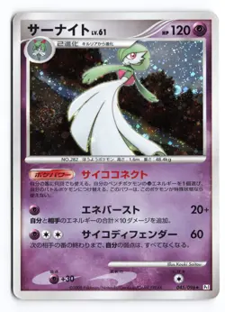 Gardevoir 045/096 Galactics Conquest Unlimited Holo Japanese Pokemon TCG MP/HP - Image 1