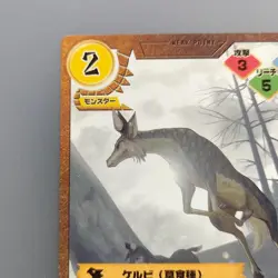 Monster Hunter Trading card " Kelbi " 3-005/082 C 2008 Japan TCG - Image 3