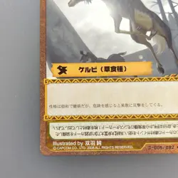 Monster Hunter Trading card " Kelbi " 3-005/082 C 2008 Japan TCG - Image 4