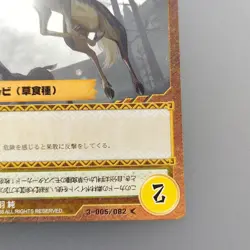 Monster Hunter Trading card " Kelbi " 3-005/082 C 2008 Japan TCG - Image 5
