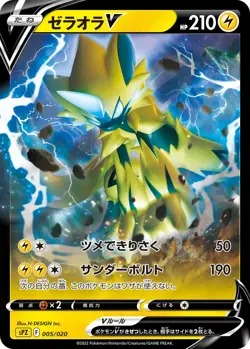 Zeraora V 005/020 SPZ High Class Deck Zeraora - Pokemon Card Japanese - Image 1