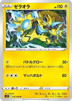 Zeraora U 032/098 s12 Paradigm Trigger Pokemon Card Japanese - Image 1