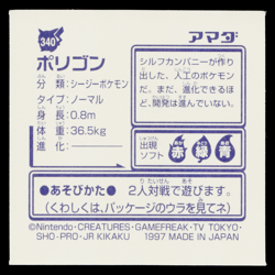 PORYGON AMADA HYPER STICKER PART 2 1997 JAPANESE POKEMON TCG - Image 2