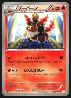 Magmortar 008/050 Japanese Dragon Blade BW5 1st Edition Pokemon Card EXC - Image 1