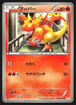 Magmar 007/050 Japanese Dragon Blade BW5 1st Edition Pokemon Card NM - Image 1