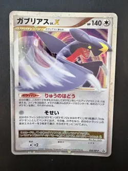 Garchomp Lv.X 058/DP-P S.L/S.D. Official Book Promo 2007 Holo Pokemon Card NM - Image 1