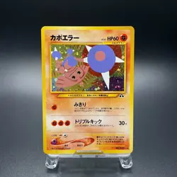 Hitmontop No. 237 Holo Neo Discovery Rare Old Back Japanese Pokemon Card - MP - Image 1