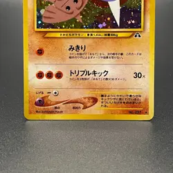 Hitmontop No. 237 Holo Neo Discovery Rare Old Back Japanese Pokemon Card - MP - Image 3