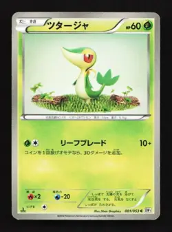Snivy 001/053 White Collection Japanese Pokemon Card TCG - Image 1