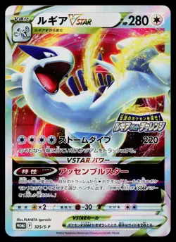 Lugia VSTAR 325/S-P Promo Sword & Shield Promos Pokemon Japanese Near Mint - Image 1