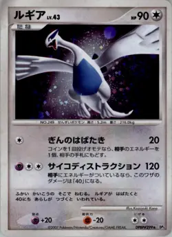 Lugia DPBP#299 Holo Rare Shining Darkness Pokemon Japanese Heavily Played - Image 1