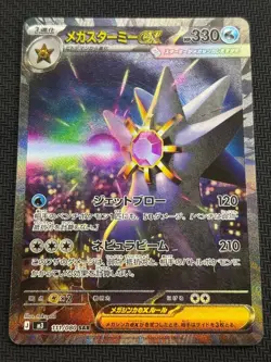 MEGA Starmie SAR 111/080 Munikis Nihil Zero M3 Pokemon Card Japanese TCG 2026 NM - Image 1