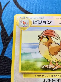 Pidgeotto No.017 1996 Base Set Japanese Pokemon Card No Rarity #1563 - Image 3
