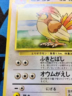 Pidgeotto No.017 1996 Base Set Japanese Pokemon Card No Rarity #1563 - Image 5