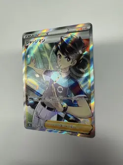 Judge 262/184 SR S8b VMAX Climax Japanese Pokemon Card NM-1 - Image 3