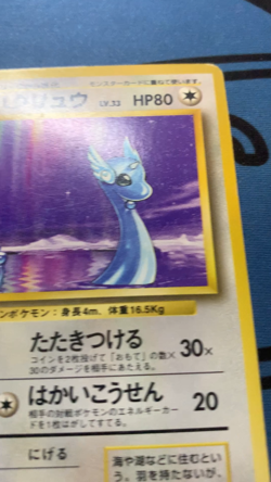 Dragonair No Rarity Base Set 1st Japanese Pokemon Card Old Back #1756 - Image 2