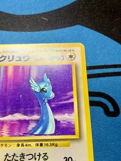 Dragonair No Rarity Base Set 1st Japanese Pokemon Card Old Back #1756 - Image 4
