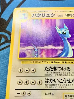 Dragonair No Rarity Base Set 1st Japanese Pokemon Card Old Back #1756 - Image 5