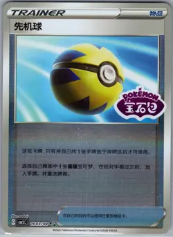 Quick Ball 1003/04 [Stamped] - Pokemon S-Chinese CBB2C Gem Pack - Double Rare NM - Image 1