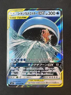 Magikarp & Wailord GX 019/095 Sm9: Tag Bolt Japanese Tag Team Sun & Moon Pokemon - Image 1
