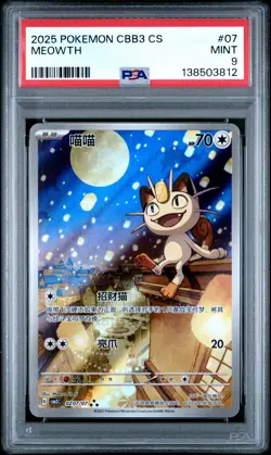 2025 POKEMON SIMPLIFIED CHINESE CBB3 C-GEM PACK VOL 3 #07 MEOWTH PSA 9 - Image 1