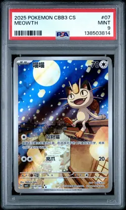 2025 POKEMON SIMPLIFIED CHINESE CBB3 C-GEM PACK VOL 3 #07 MEOWTH PSA 9 - Image 1
