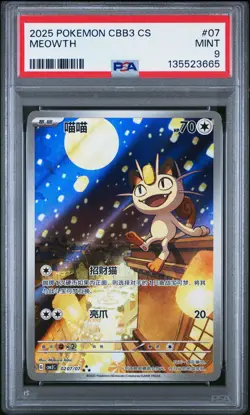 2025 POKEMON SIMPLIFIED CHINESE CBB3 C-GEM PACK VOL 3 #07 MEOWTH PSA 9 - Image 1