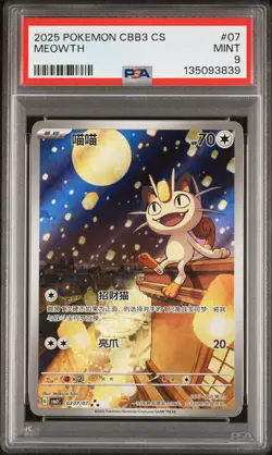 2025 POKEMON SIMPLIFIED CHINESE CBB3 C-GEM PACK VOL 3 #07 MEOWTH PSA 9 - Image 1