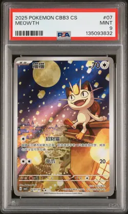 2025 POKEMON SIMPLIFIED CHINESE CBB3 C-GEM PACK VOL 3 #07 MEOWTH PSA 9 - Image 1