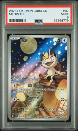 2025 POKEMON SIMPLIFIED CHINESE CBB3 C-GEM PACK VOL 3 #07 MEOWTH PSA 9 - Image 1
