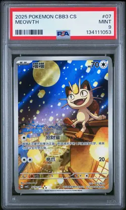 2025 POKEMON SIMPLIFIED CHINESE CBB3 C-GEM PACK VOL 3 #07 MEOWTH PSA 9 - Image 1
