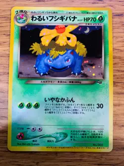 LP! Japanese Dark Venusaur No. 003 Holo Gameboy Promo Pokemon Card! FREE P&P! - Image 1