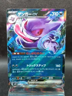Gengar ex RR 047/071 SV5K Wild Force Pokemon Card hologram Japanese #19 - Image 1