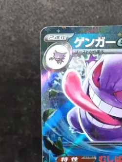 Gengar ex RR 047/071 SV5K Wild Force Pokemon Card hologram Japanese #19 - Image 2