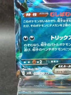 Gengar ex RR 047/071 SV5K Wild Force Pokemon Card hologram Japanese #19 - Image 5