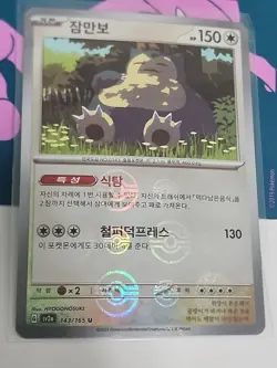 Snorlax (Poke Ball Pattern) 143/165 Sv2a: Pokemon TCG 151 Holo (KOREAN) NM/M - Image 1