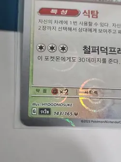 Snorlax (Poke Ball Pattern) 143/165 Sv2a: Pokemon TCG 151 Holo (KOREAN) NM/M - Image 2